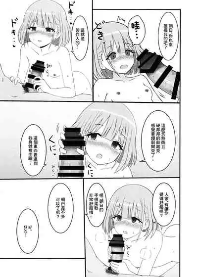 Asahi ga noboru made