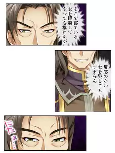 異世界で女神を寝取って淫紋●教 3巻