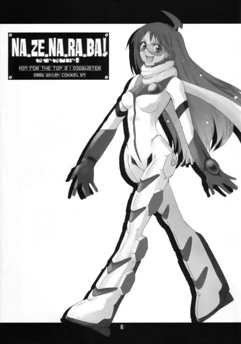 NA・ZE・NA・RA・BA!