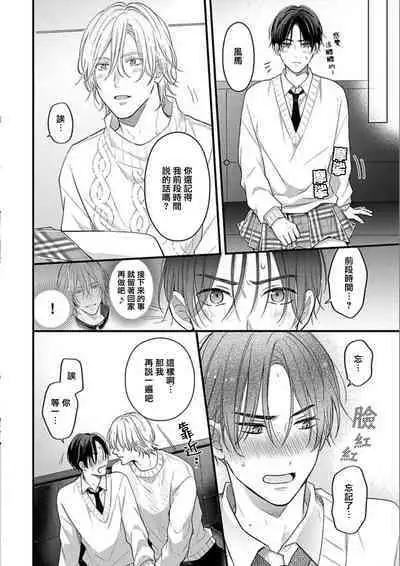 与偶像大人成为了真正的恋人 2 07