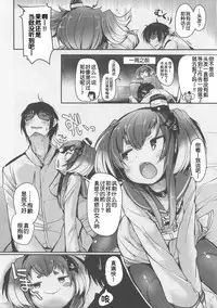 Tokitsukaze to Isshoni. Nana