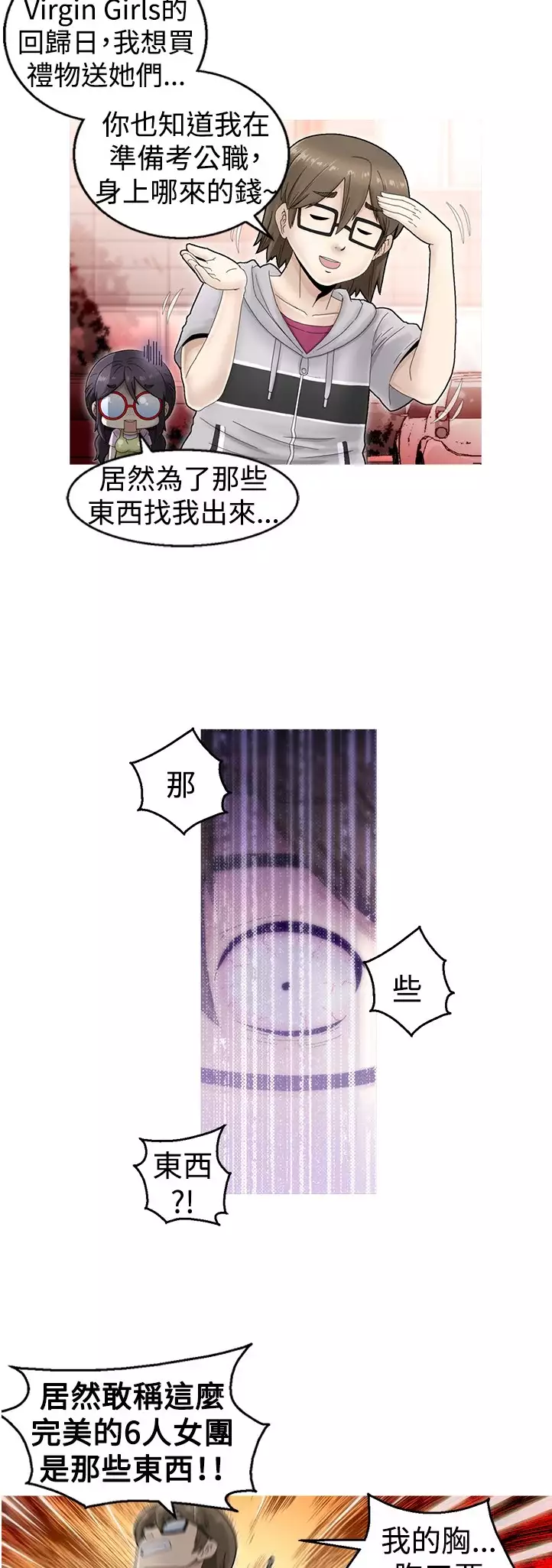 中文韩漫 KEEP THE GIRLS Ch.0-5