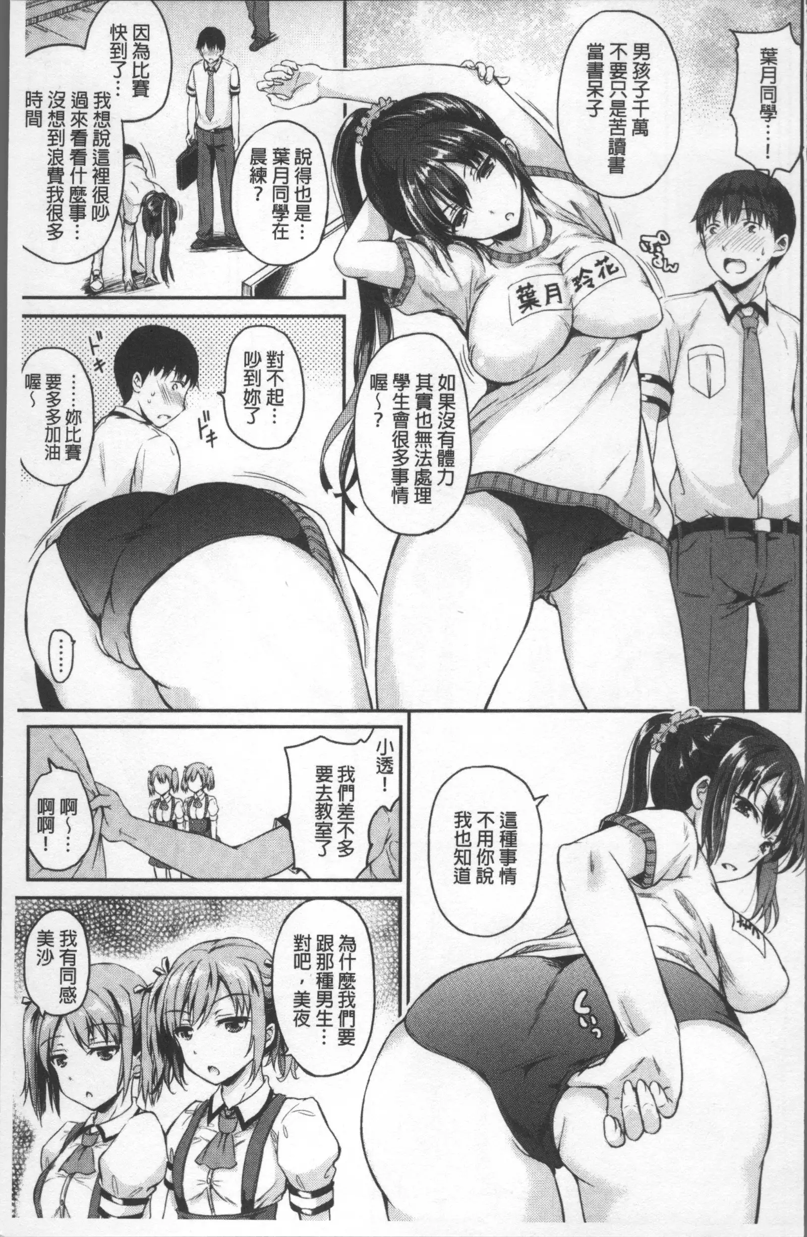 Shikiyoku Träumerei | 色慾的校園白日夢