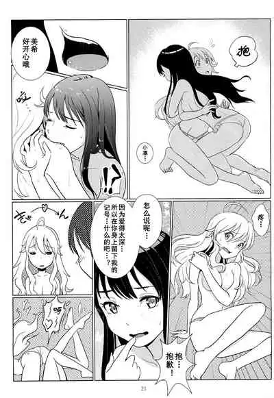 Tenshi no Mama dewa Irarenai | 要是我能早知道天使也会变成恶魔