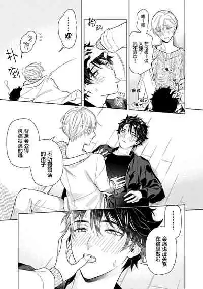 Aniki no ichiban Oishii Tokoro | 老哥最可口的部位 act.1—5