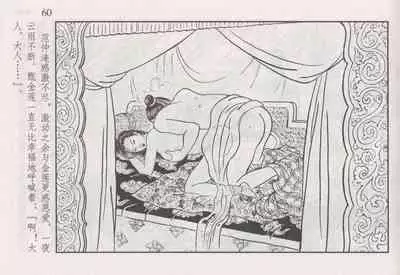 史上名妓 如夫人-甄金莲（臧武斌 2013年4月）