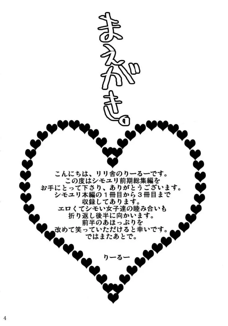 Shimoyuri Zenki Soushuuhen