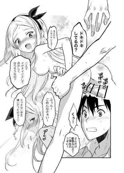 赴任先の田舎に金髪碧眼のロリがいた