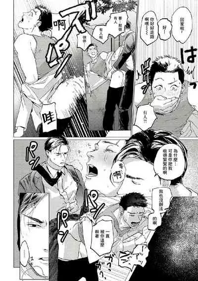 [Yuitsu] Baka na Inuhodo Itooshii | 傻狗一样可爱的他 Ch. 2-3 [Chinese] [Digital]