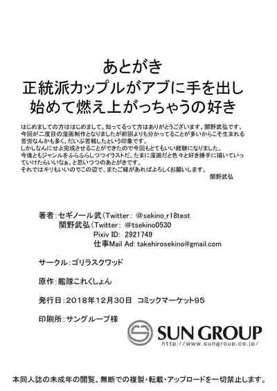 Akigumo Sensei Ushiro no Himegoto