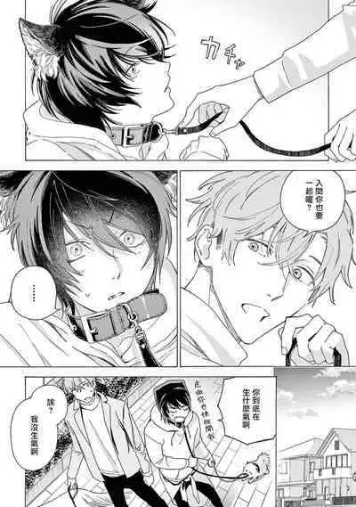 Fukujuu to Amagami | 服从与轻咬2 06-10