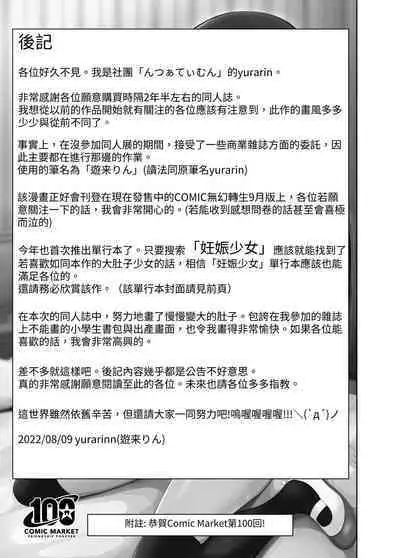 Shougakusei de Ninshin Shite Aka-chan Unjaimashita