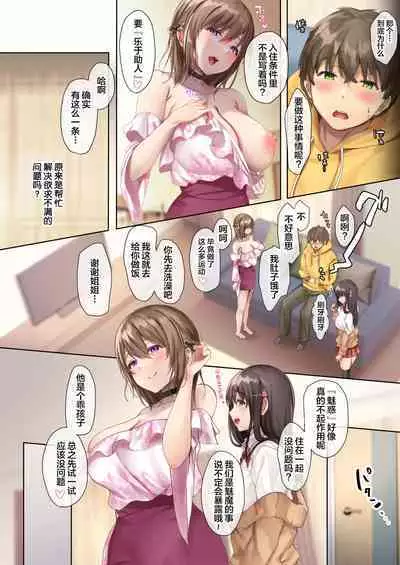 [loopsoft (Yutsuki Tsuzuri)] Oidemase Succubus Share House [Chinese] [枫原万叶汉化]