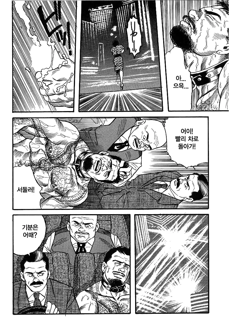 Kishimu Otoko | 삐걱대는 남자