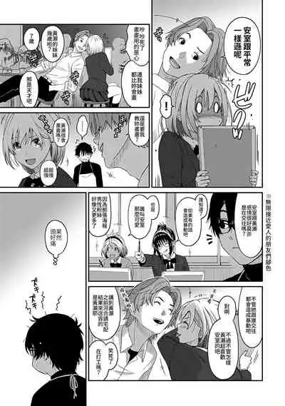 Itaiamai | 痛苦的甜蜜 Ch. 1-5