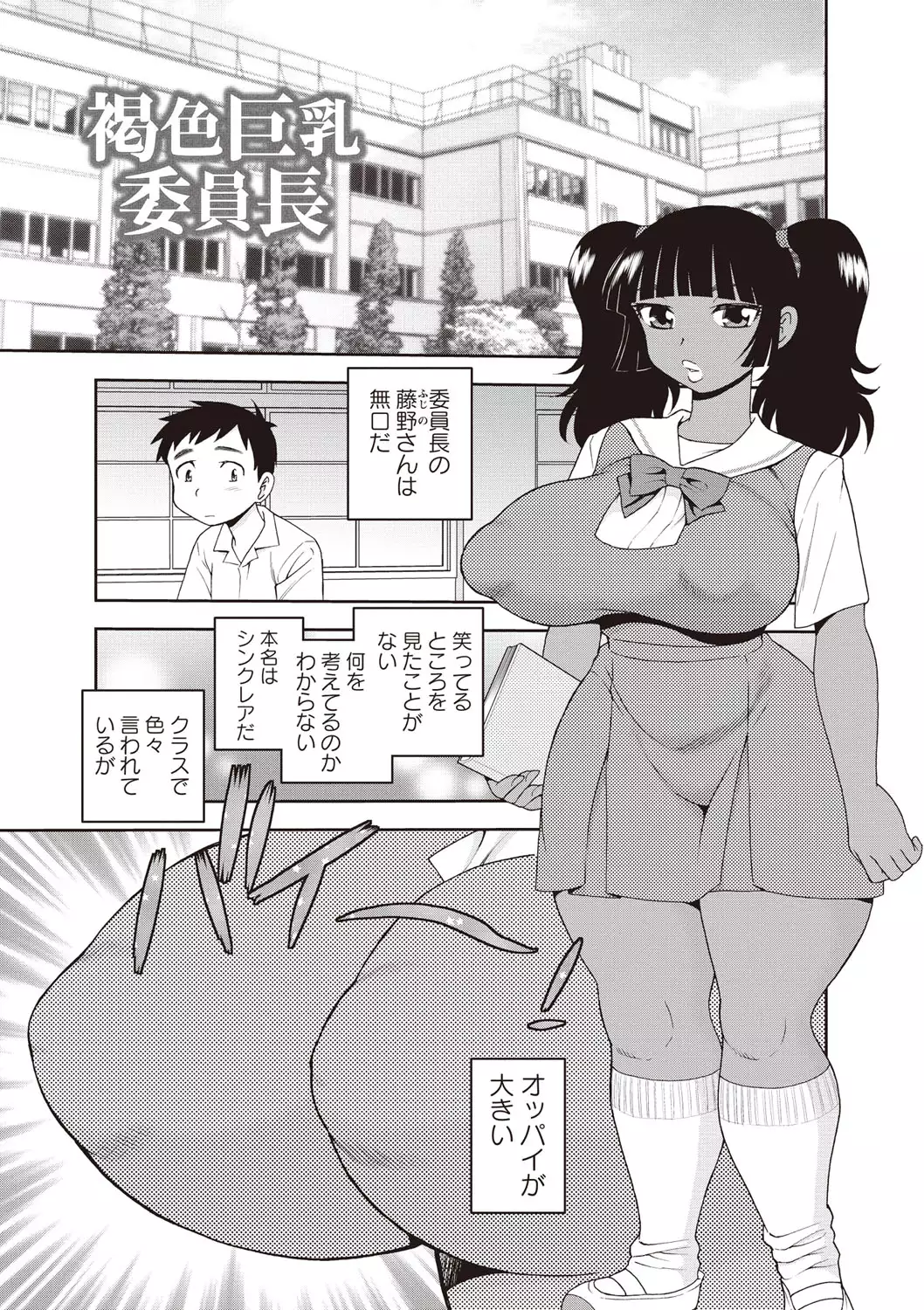 Mesubuta JK Nikubenki!!!