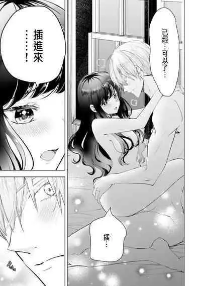 Toriaezu, Yarimashou | 總之先來做吧 Ch. 1-3