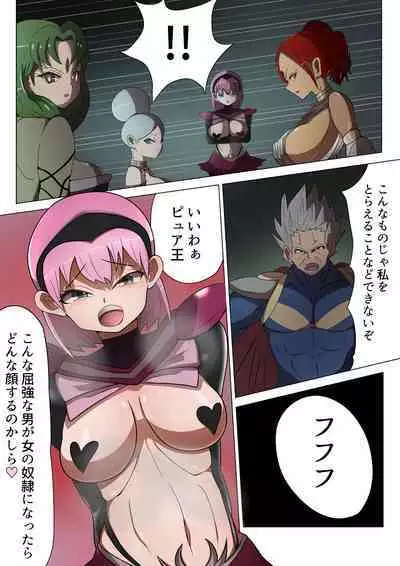 悪の女幹部カルテット快楽ハーレム地獄 ～ピュア王陥落～