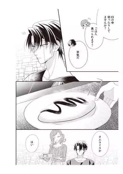 恋愛経験がゼロな男 ～意地悪？で甘い？ダンナさま【完全版】2