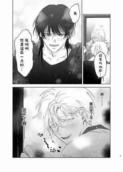 Omoi Kareshi|沉重的他