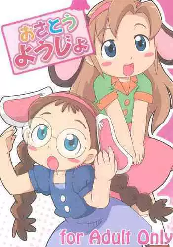 (Puniket 17) [Lilies House (Osanayuri Maribe)] Osatou Youjo (Sugarbunnies)