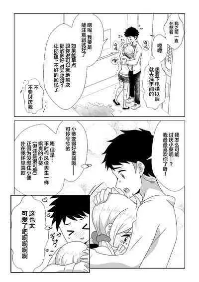 Otoile Gaman Dekinakute Naiteru Ao-chan mo Kawaii yo!! | 即使是因为失禁而泪流不止的小葵也很可爱哦!!