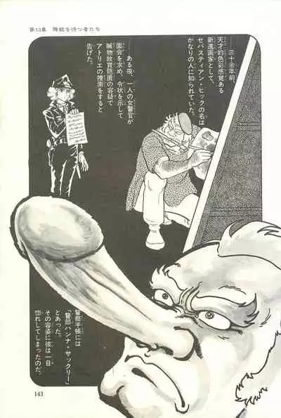 Gekiga Zoku Yapoo Nihonshi