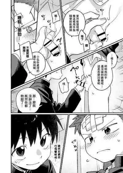 Ke ga Gaehen! 3丨為什麼沒長毛! 3