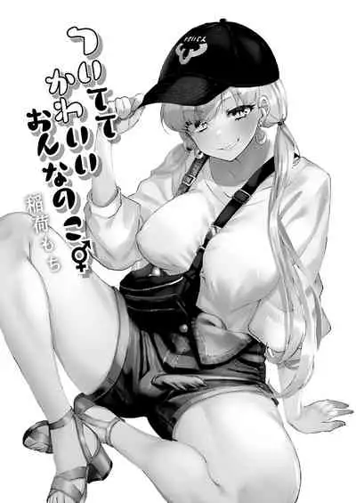 Tsuitete Kawaii Onnanoko