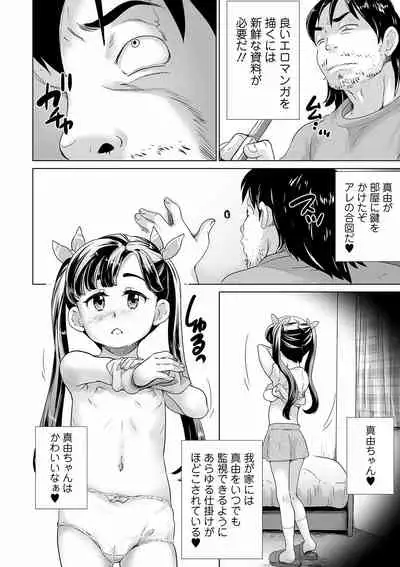 Marumie Shoujo Sentou