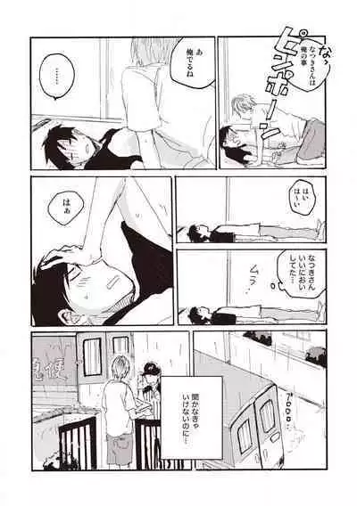 Hatomugi Batake de Tsukamaete - The Catcher in the Hato