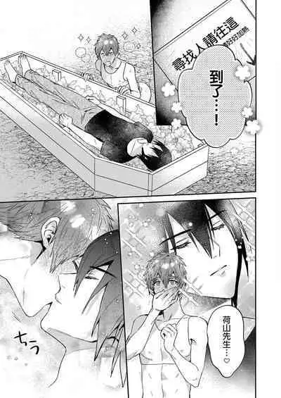 Setouchi-kun no Erotic Trap Dream Dungeon | 瀨戶內君的桃色陷阱夢之迷宮