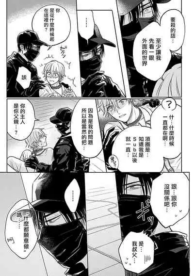 Shujuu no Saga | 主仆之性 Ch. 1-3