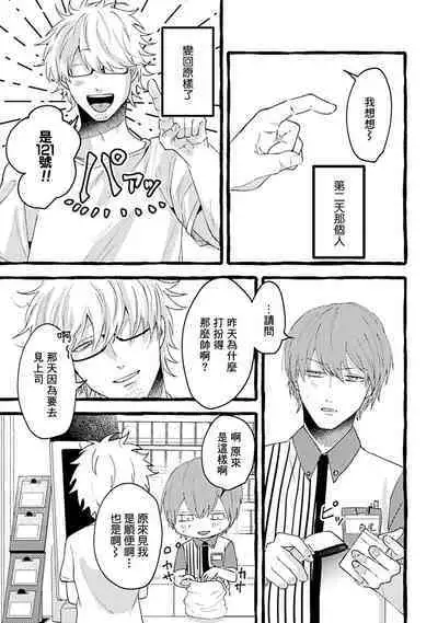 Yabame no Koi wa Keikakuteki ni | 危险的恋爱别有用心 1