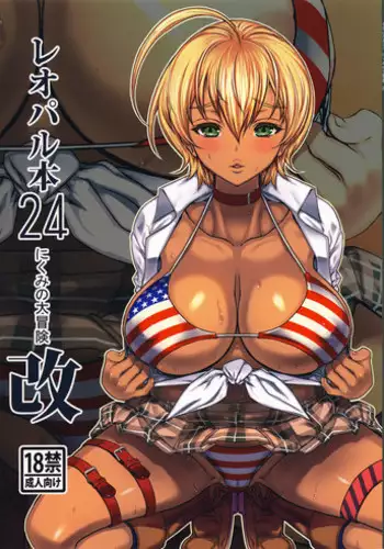 (COMIC1☆11) [Dorepooru (Leopard)] Leopard Hon 24 ~Nikumi no Daibouken Kai~ (Shokugeki no Soma)