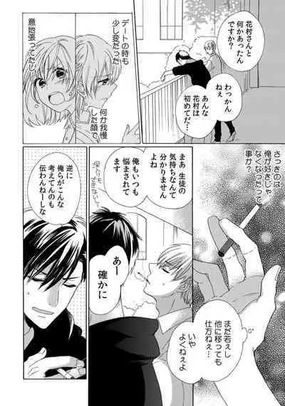 私の先生はドSでエッチなケダモノ~俺が抑えてるの、分からない?~ 第2-6話