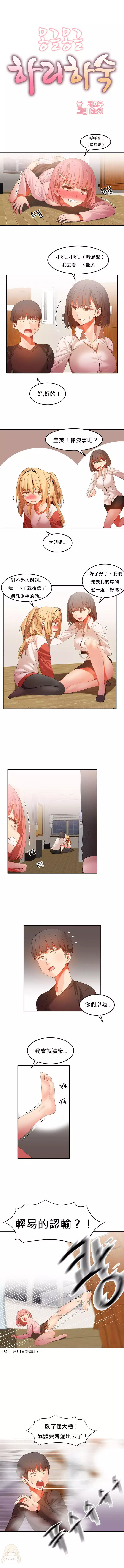 Hahri's Lumpy Boardhouse Ch. 0~32【委員長個人漢化】