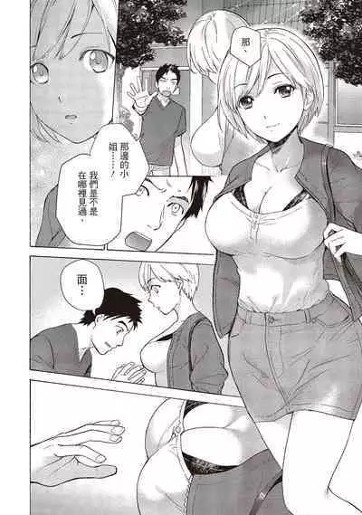 [Fujisaka Kuuki] Opparadise wa Shinryouchu 1 | 巨乳樂園診療中(01) [Chinese] [Digital]