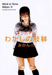 [Mikan R] Watashi no Karada