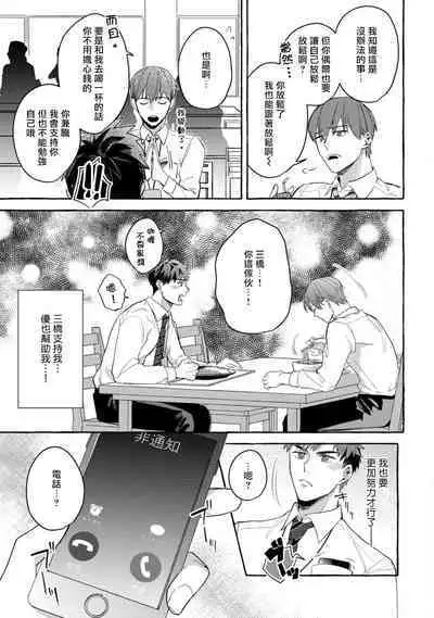 Shirouto nanoni Hameraremashita | 本是个外行，却被人欺负了 Ch. 1-5