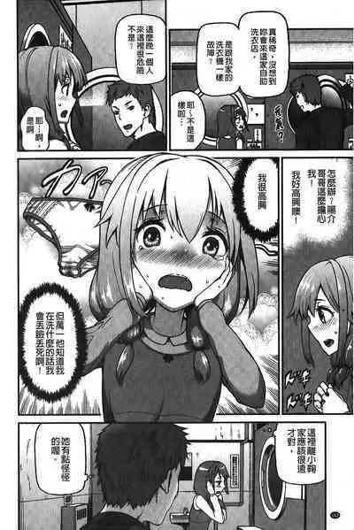 Suitei Kanojo | 推測的女友