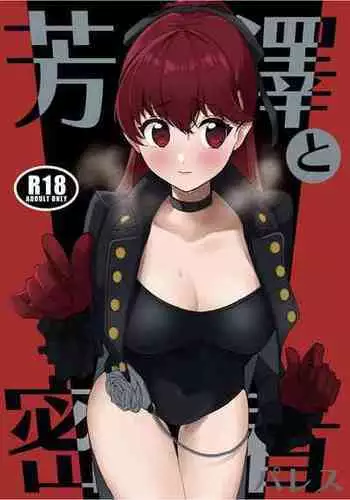 [Aaa (Koyuki)] Yoshizawa to Micchaku Palace (Persona 5) [Digital]