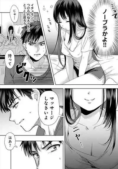 [Akao] Konomi janaikedo ~ mukatsuku ane to aishō batsugun ecchi ~ 1