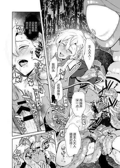 洗脳触手様の奴隷 高潔な騎士は思考を犯され歪んだ幸福に堕ちる