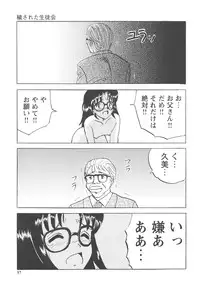 [Mumei] Okasareta Seifuku