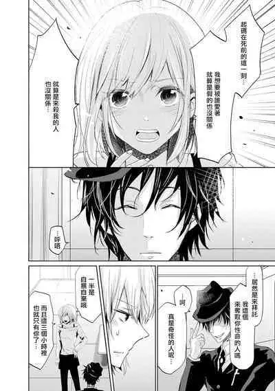 Mottomo Yasashii Koroshikata - The most gentle how to kill. 1 | 最溫柔的殺人方法