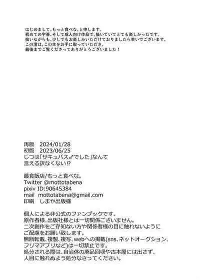 Jitsuwa “Succubus ♂ Deshita” nante Ieru Wake Nakunai!?