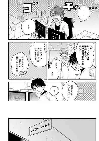 Senpai, Danjite Koi de wa!