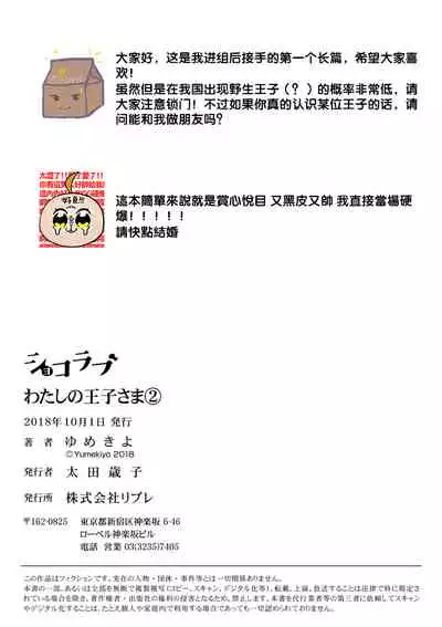 MY PRINCE | 我的王子大人 Ch.1-9