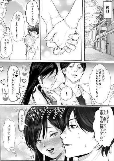 [釈迦頭巾 (シャカズキン)] 寝取られ性癖ドМ彼女〜カノジョの目の前で浮気セックス〜